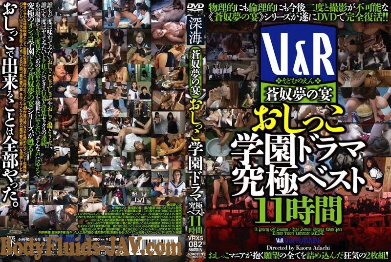 Best Time Drama Piss Drinking ベスト時間ドラマ小便飲酒 - SD (2024) [VRXS-082]