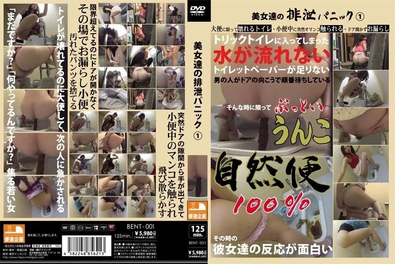 Pissing 妄想女子トイレ Golden Showers 盗撮 放尿 - FullHD (2024) [BENT-001]